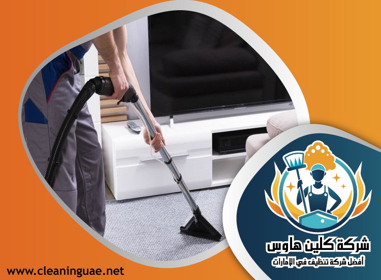 شركة تنظيف في الحيل 4 شركة تنظيف في الحيل