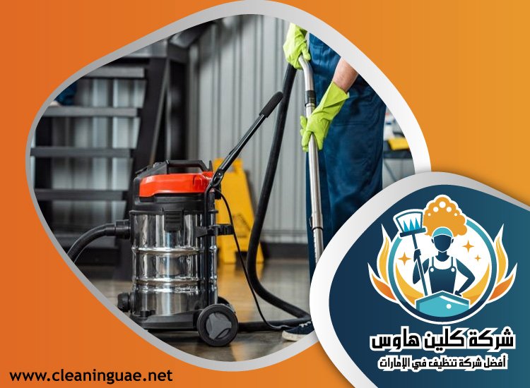 شركة تنظيف في البثنة 3 شركة تنظيف في البثنة