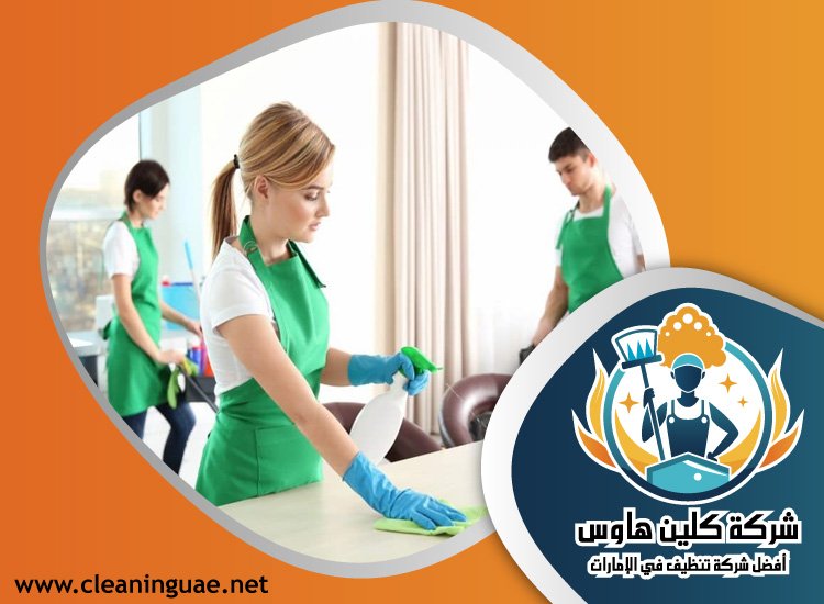 شركة تنظيف في سكمكم 3 شركة تنظيف في سكمكم