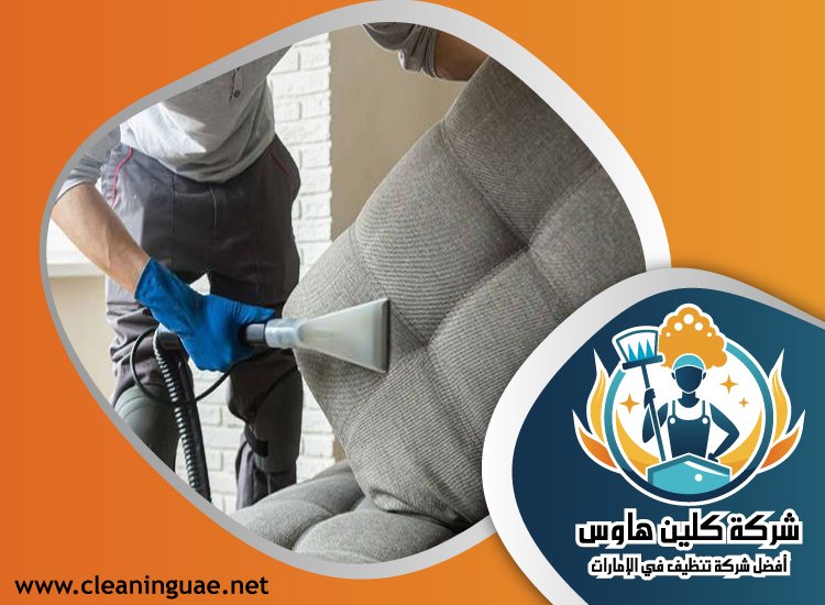 شركة تنظيف في البليدة 5 شركة تنظيف في البليدة