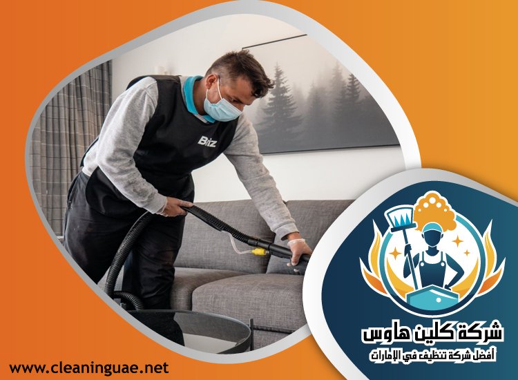 شركة تنظيف في البليدة