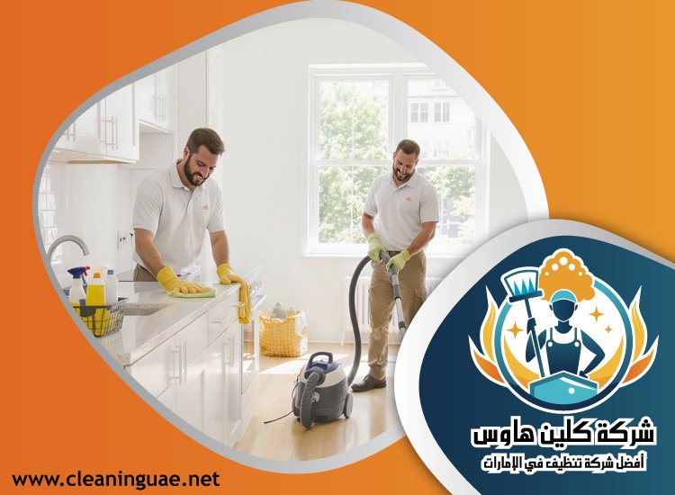 شركة تنظيف في أم سقيم 5 شركة تنظيف في أم سقيم