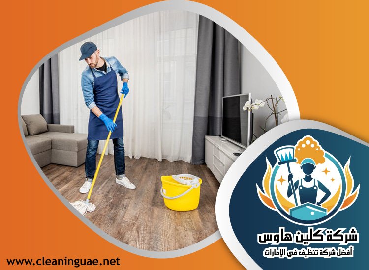 شركة تنظيف في الزاهية 4 شركة تنظيف في الزاهية