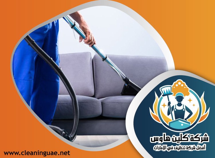 شركة تنظيف في الجرف 5 شركة تنظيف في الجرف