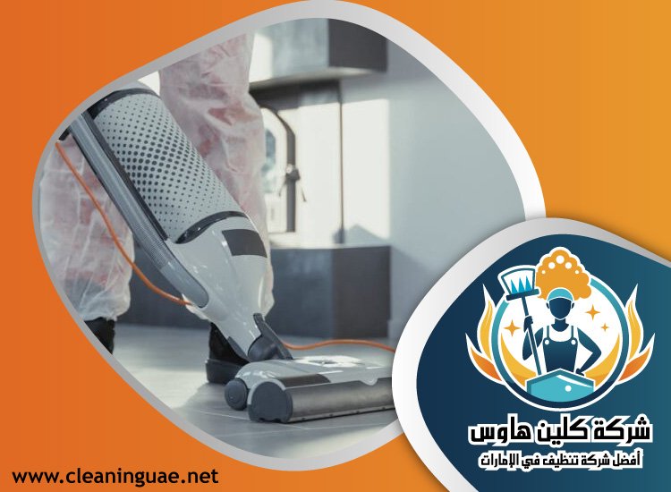 شركة تنظيف في الجرف 3 شركة تنظيف في الجرف