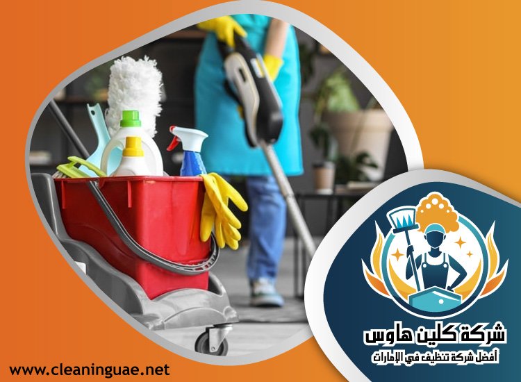 شركة تنظيف في الحميدية 5 شركة تنظيف في الحميدية