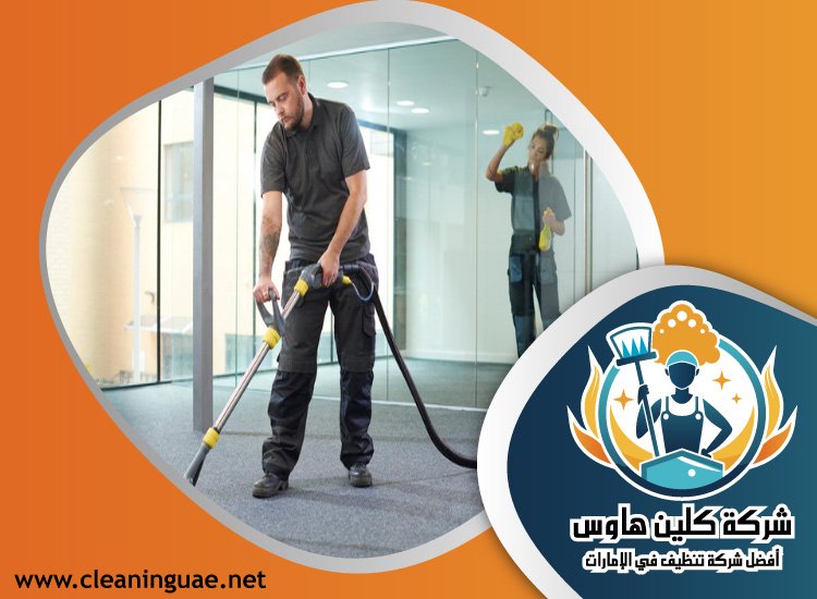 شركة تنظيف في الحميدية 4 شركة تنظيف في الحميدية