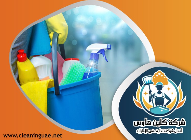 شركة تنظيف في الحميدية 3 شركة تنظيف في الحميدية