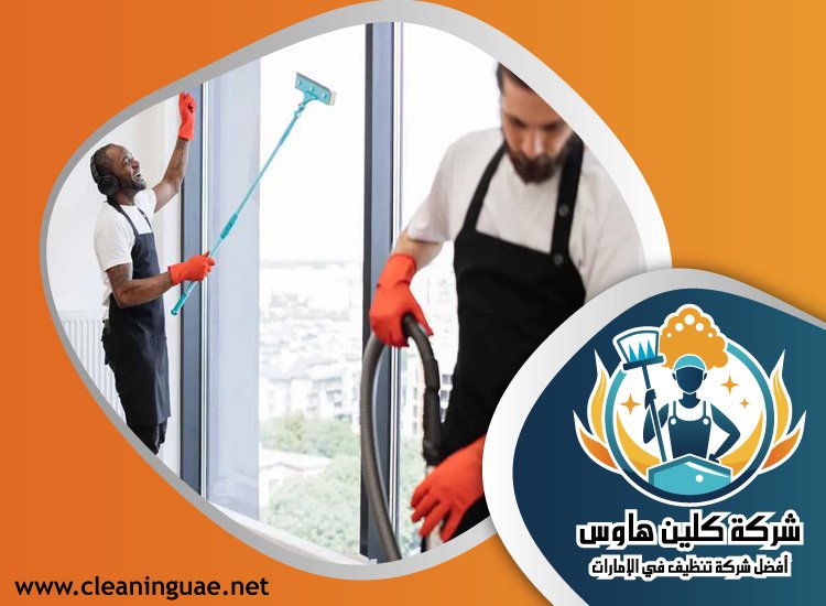 شركة تنظيف في قدفع 4 شركة تنظيف في قدفع