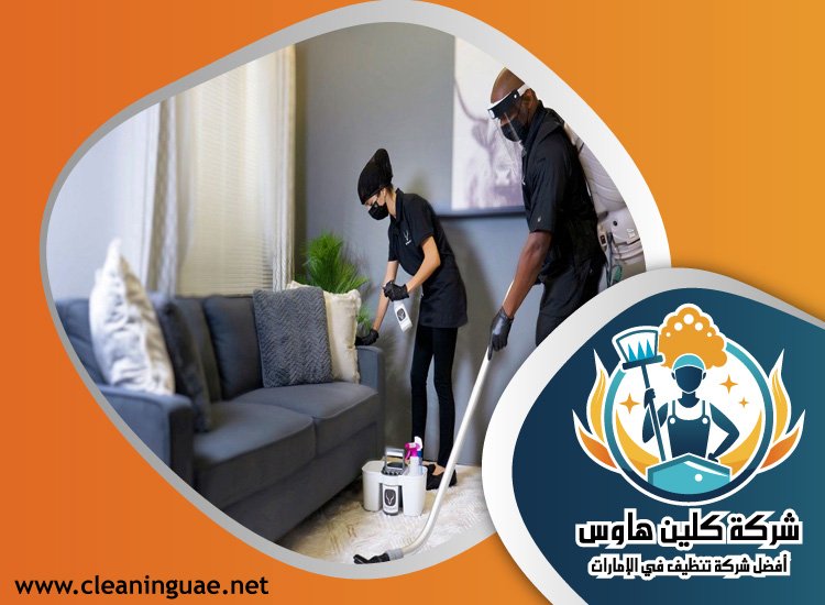 شركة تنظيف في الطيبة 5 شركة تنظيف في الطيبة