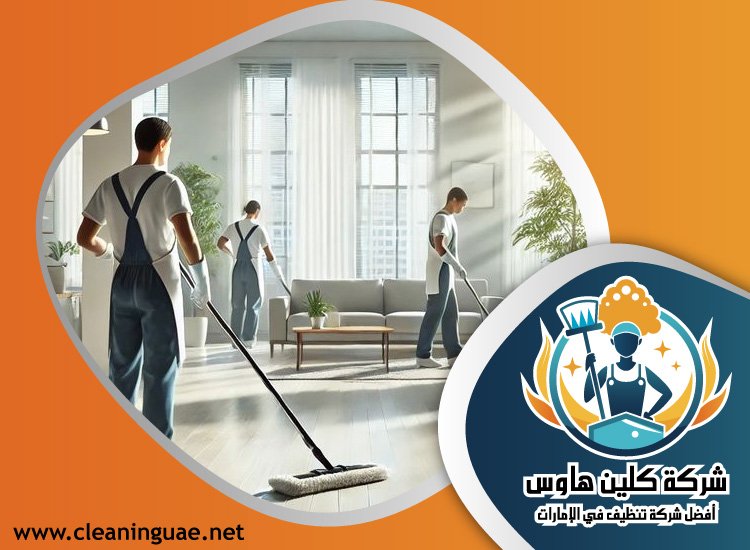 شركة تنظيف في الطيبة 3 شركة تنظيف في الطيبة