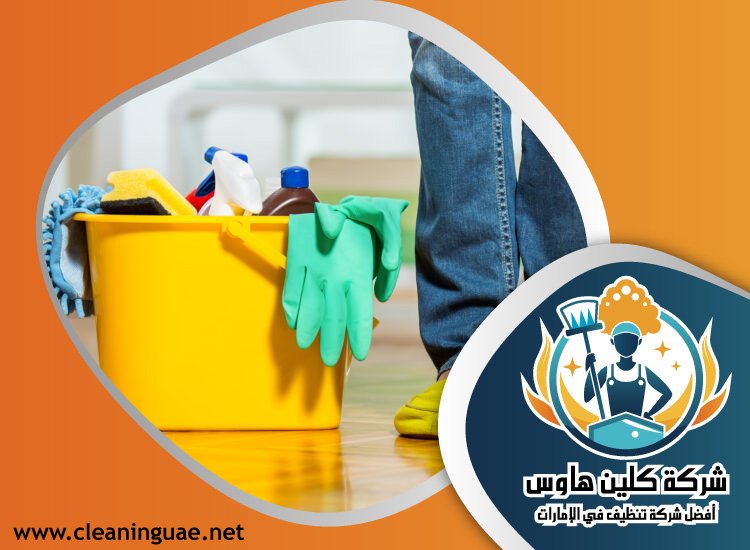 شركة تنظيف في رول ضدنا 5 شركة تنظيف في رول ضدنا