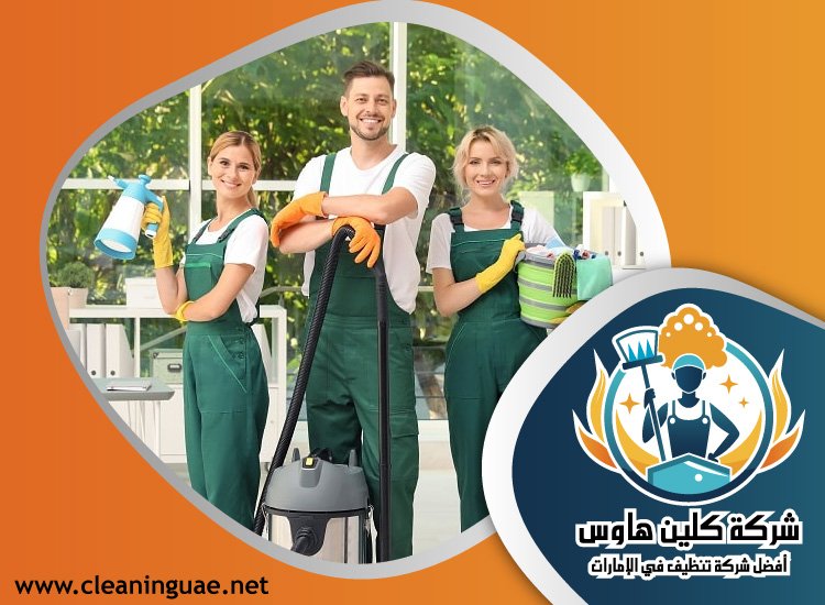 شركة تنظيف في رول ضدنا 4 شركة تنظيف في رول ضدنا