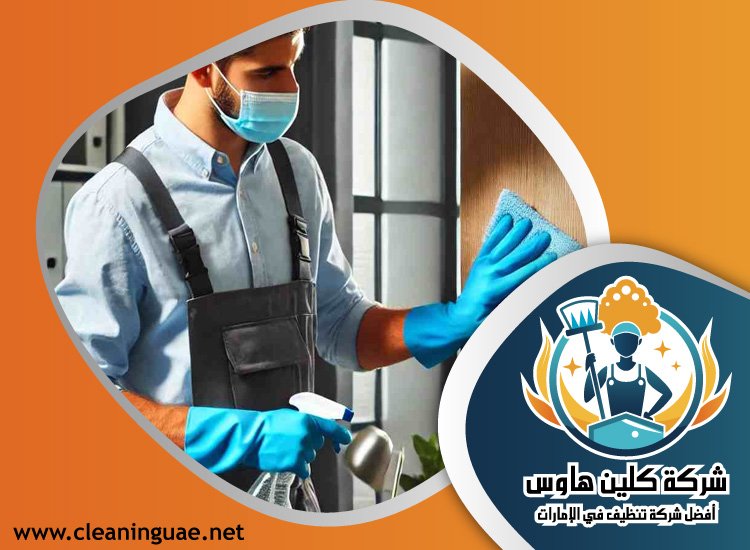 شركة تنظيف في الحلاة 4 شركة تنظيف في الحلاة