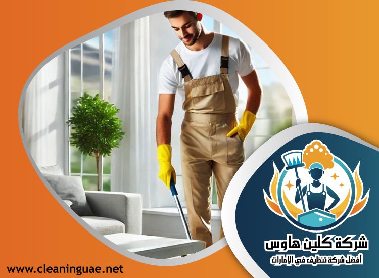 شركة تنظيف في صفد