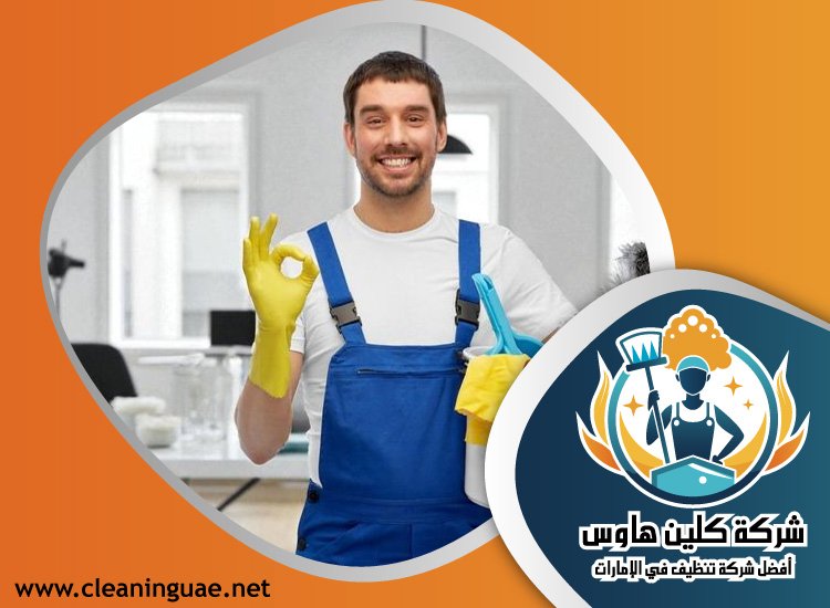 شركة تنظيف في الطويين 5 شركة تنظيف في الطويين