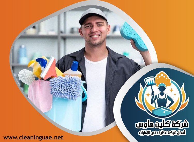 شركة تنظيف في الطويين 4 شركة تنظيف في الطويين