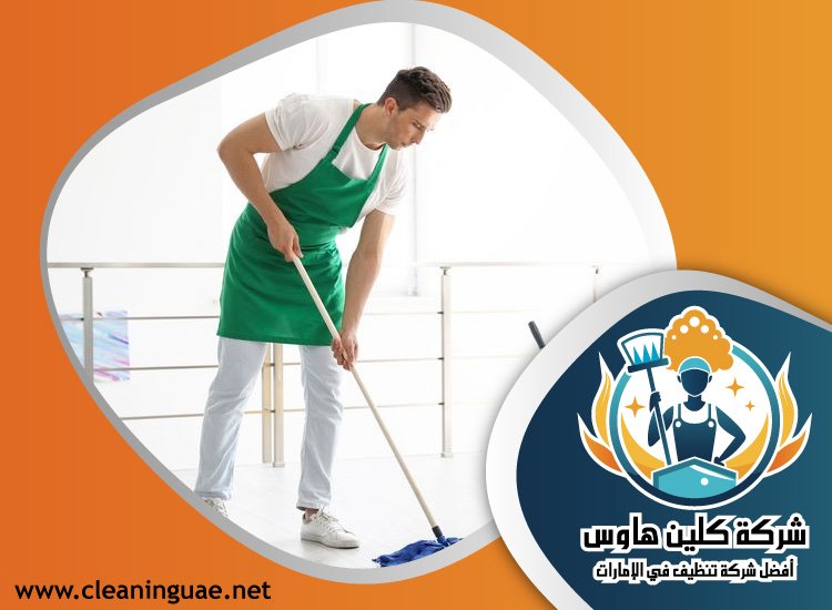 شركة تنظيف في اوحلة 4 شركة تنظيف في اوحلة