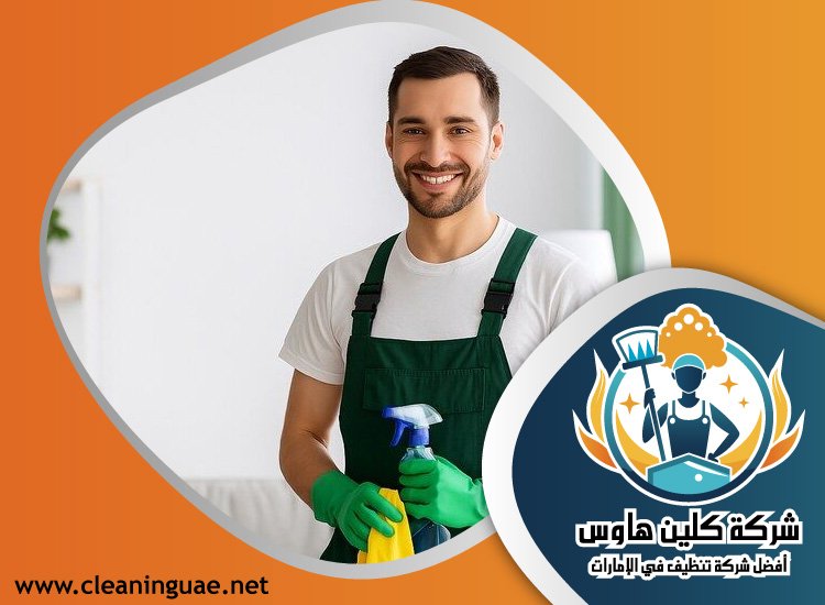 شركة تنظيف في اوحلة