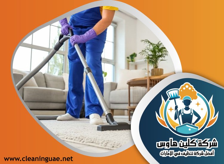 شركة تنظيف في الغرفة