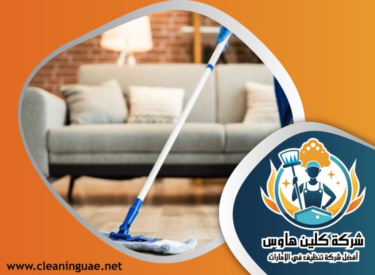 شركة تنظيف في الفصيل 4 شركة تنظيف في الفصيل