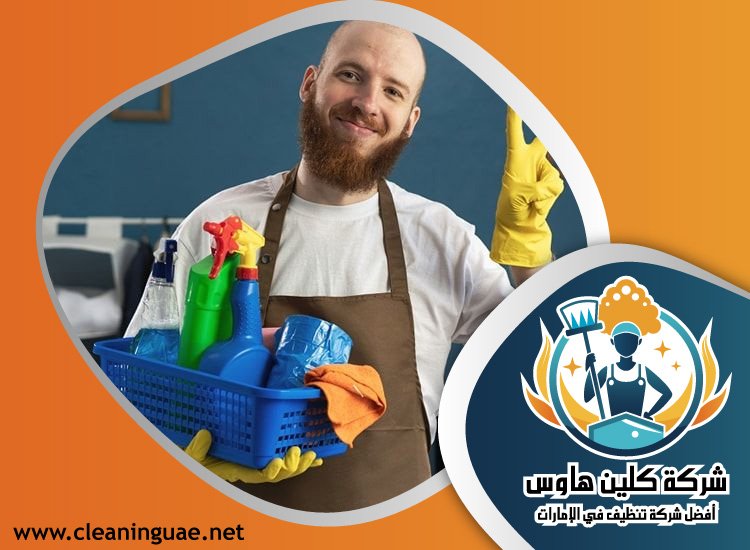 شركة تنظيف في الفصيل