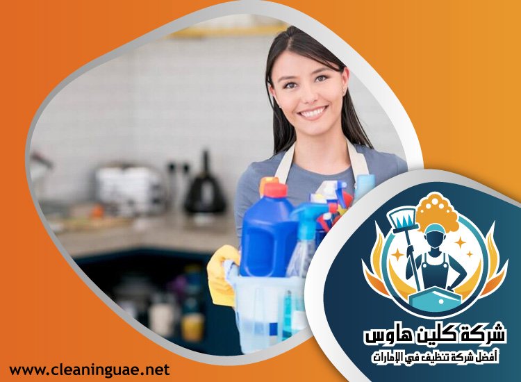 شركة تنظيف في حبحب 4 شركة تنظيف في حبحب