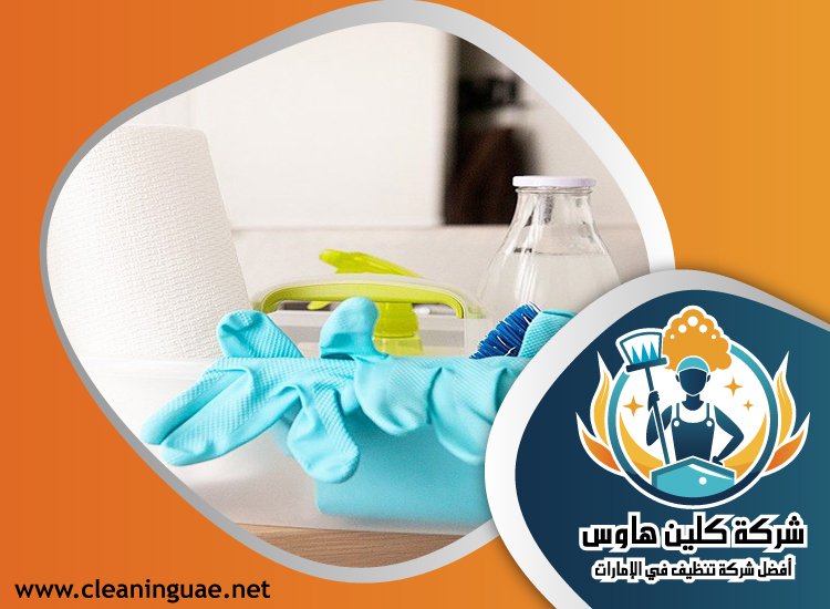 شركة تنظيف فلل في عجمان 5 شركة تنظيف فلل في عجمان