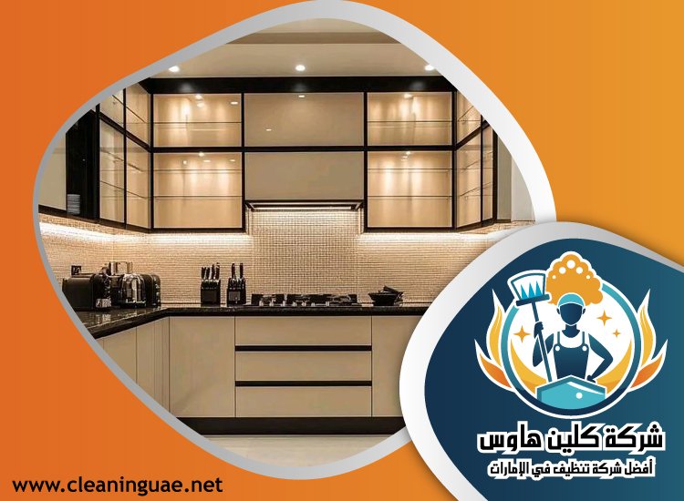 شركة تنظيف مطابخ في راس الخيمة 3 شركة تنظيف مطابخ في راس الخيمة