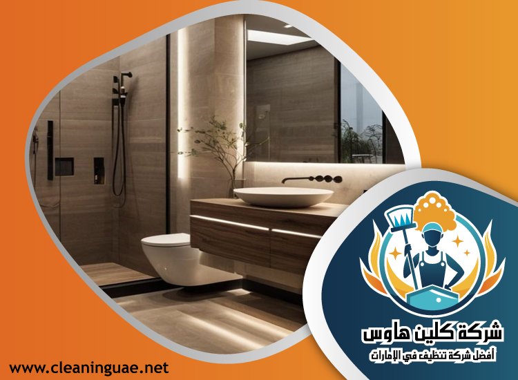 شركة تنظيف حمامات في دبي 4 شركة تنظيف حمامات في دبي