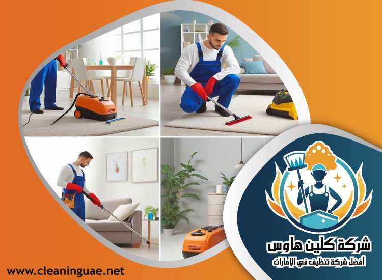 شركة تنظيف في الورسان 1 شركة تنظيف في الورسان