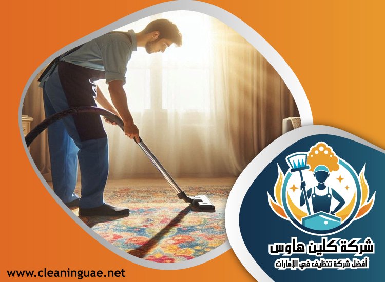 شركة تنظيف في الورسان 3 شركة تنظيف في الورسان