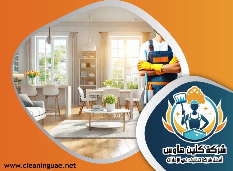 شركة تنظيف في الورسان 5 شركة تنظيف في الورسان