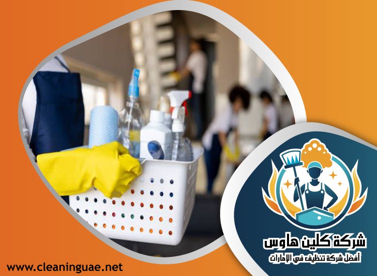 شركة تنظيف في ميرا 4 شركة تنظيف في ميرا