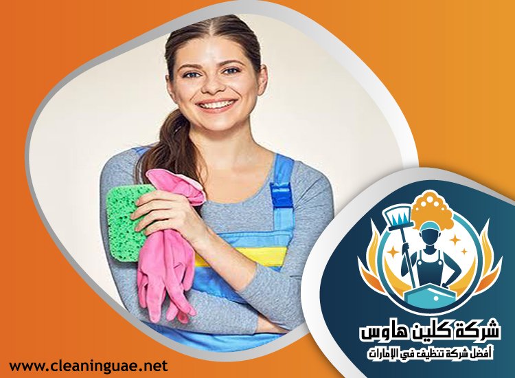 شركة تنظيف في ميرا 5 شركة تنظيف في ميرا