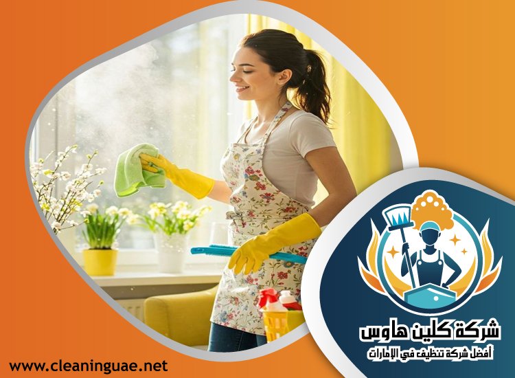 شركة تنظيف في داماك هيلز 13 شركة تنظيف في جراند فيوز