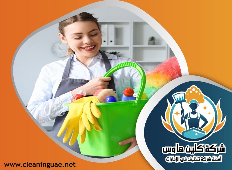 شركة تنظيف في داماك هيلز 3 شركة تنظيف في داماك هيلز