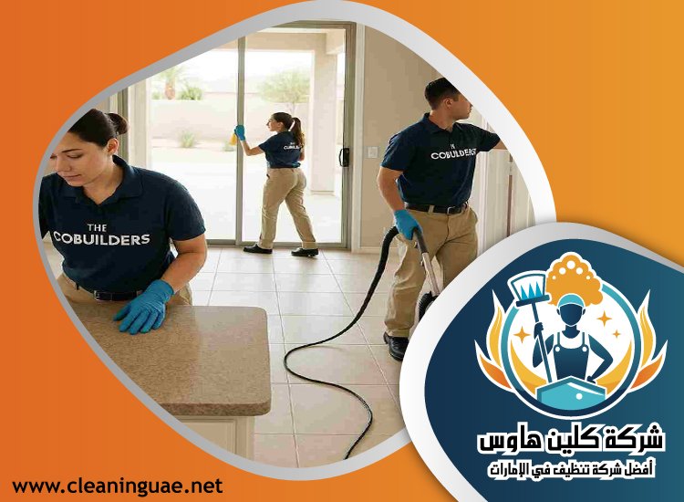 شركة تنظيف في داماك هيلز 5 شركة تنظيف في داماك هيلز
