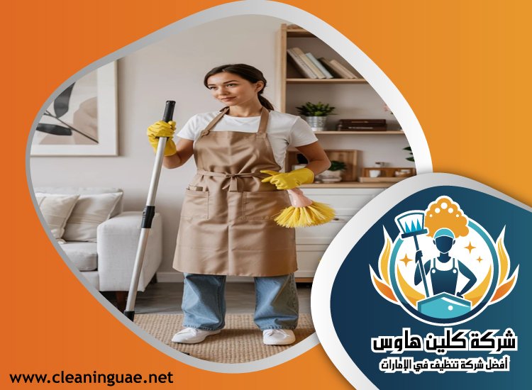 شركة تنظيف في جميرا 3 شركة تنظيف في جميرا