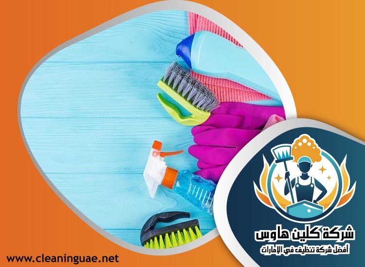 شركة تنظيف بيوت في دبي 3 شركة تنظيف بيوت في دبي