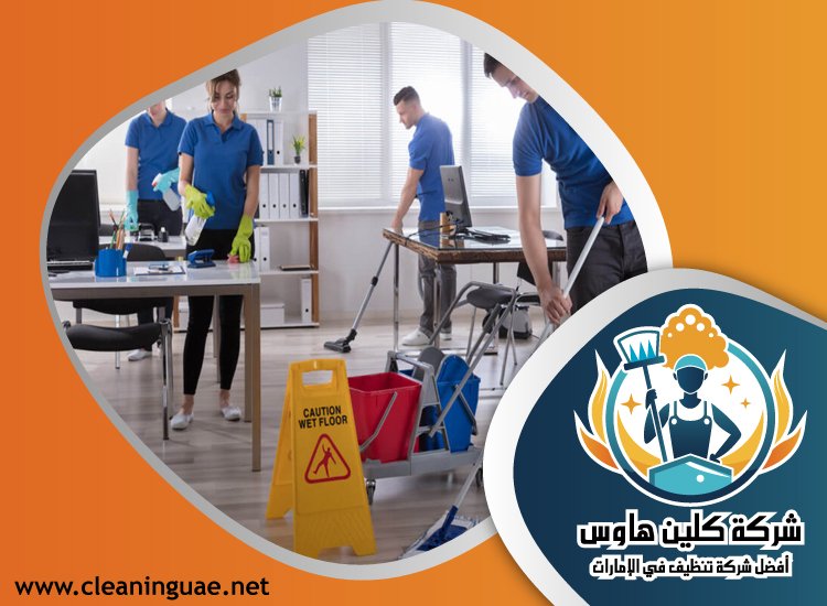 شركة تنظيف في المرقبات 2 شركة تنظيف في المرقبات