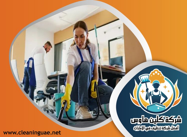 شركة تنظيف في المرقبات 3 شركة تنظيف في المرقبات