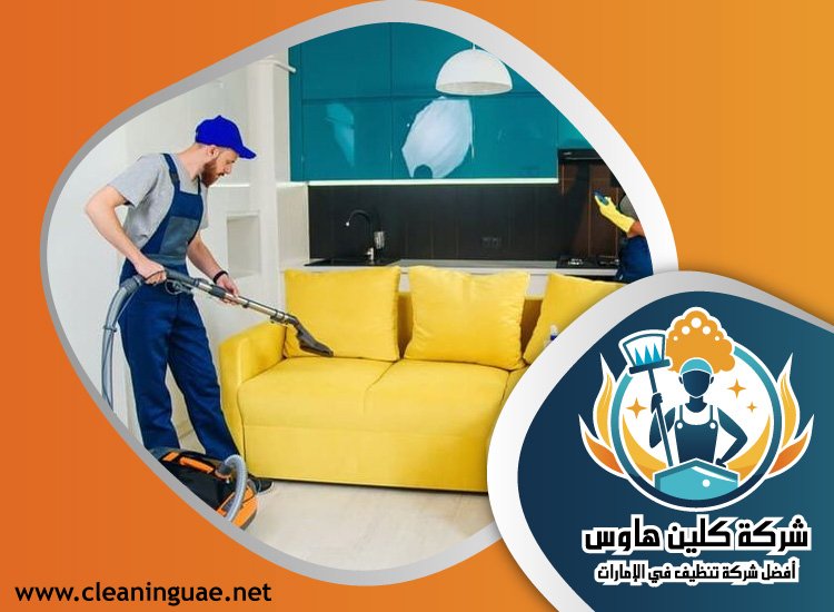 شركة تنظيف في الجرف 4 شركة تنظيف في الجرف