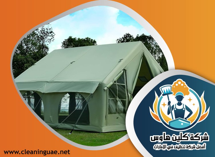 شركة تنظيف خيام في الشارقة 3 شركة تنظيف خيام في الشارقة