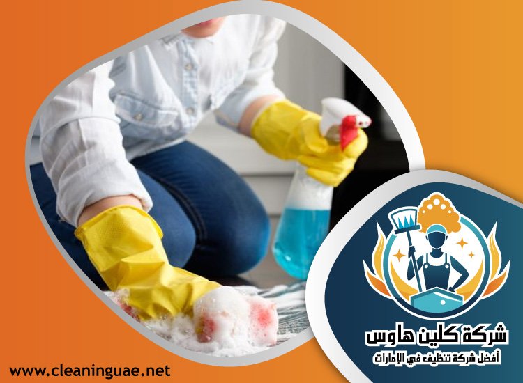 شركة تنظيف في الجافلية 5 شركة تنظيف في الجافلية