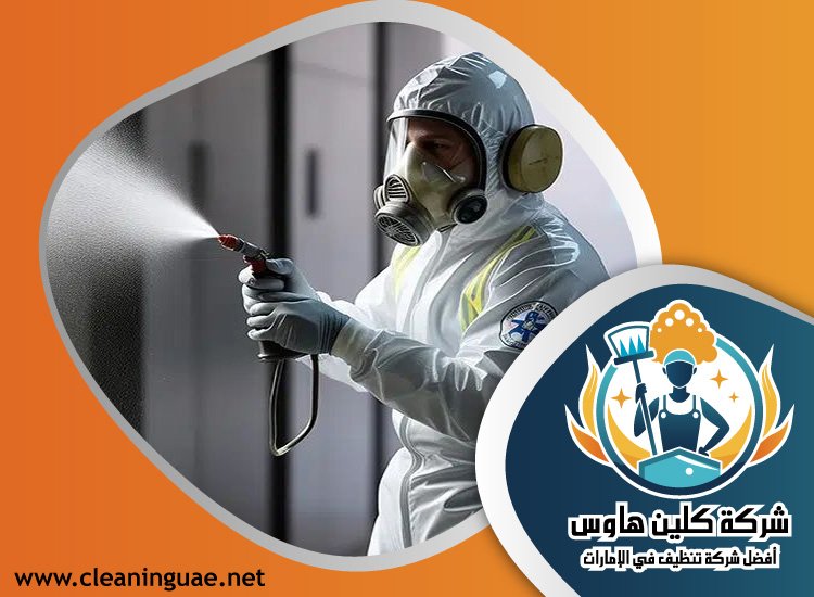 شركة مكافحة حشرات في صفد 5 شركة مكافحة حشرات في صفد