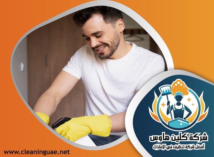 شركة تنظيف في الجافلية 4 شركة تنظيف في الجافلية