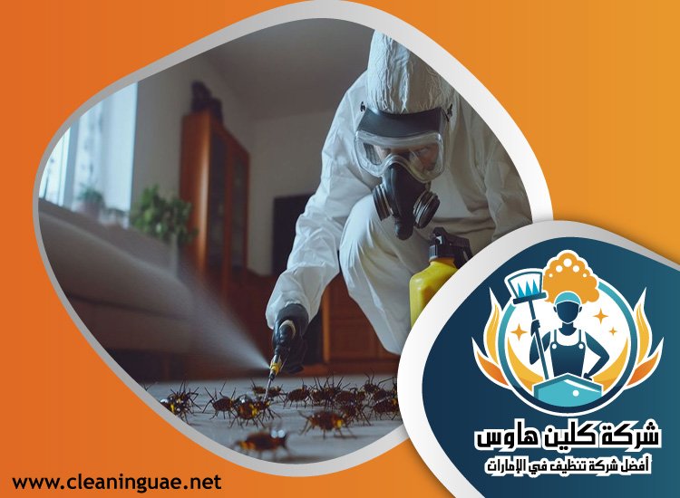 شركة مكافحة حشرات في إعمار 5 شركة مكافحة حشرات في إعمار