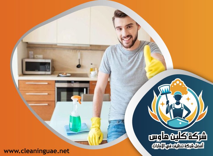 شركة تنظيف في الجافلية