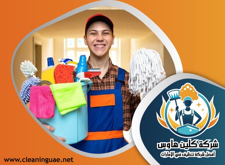 شركة تنظيف في الفرجان 5 شركة تنظيف في الفرجان